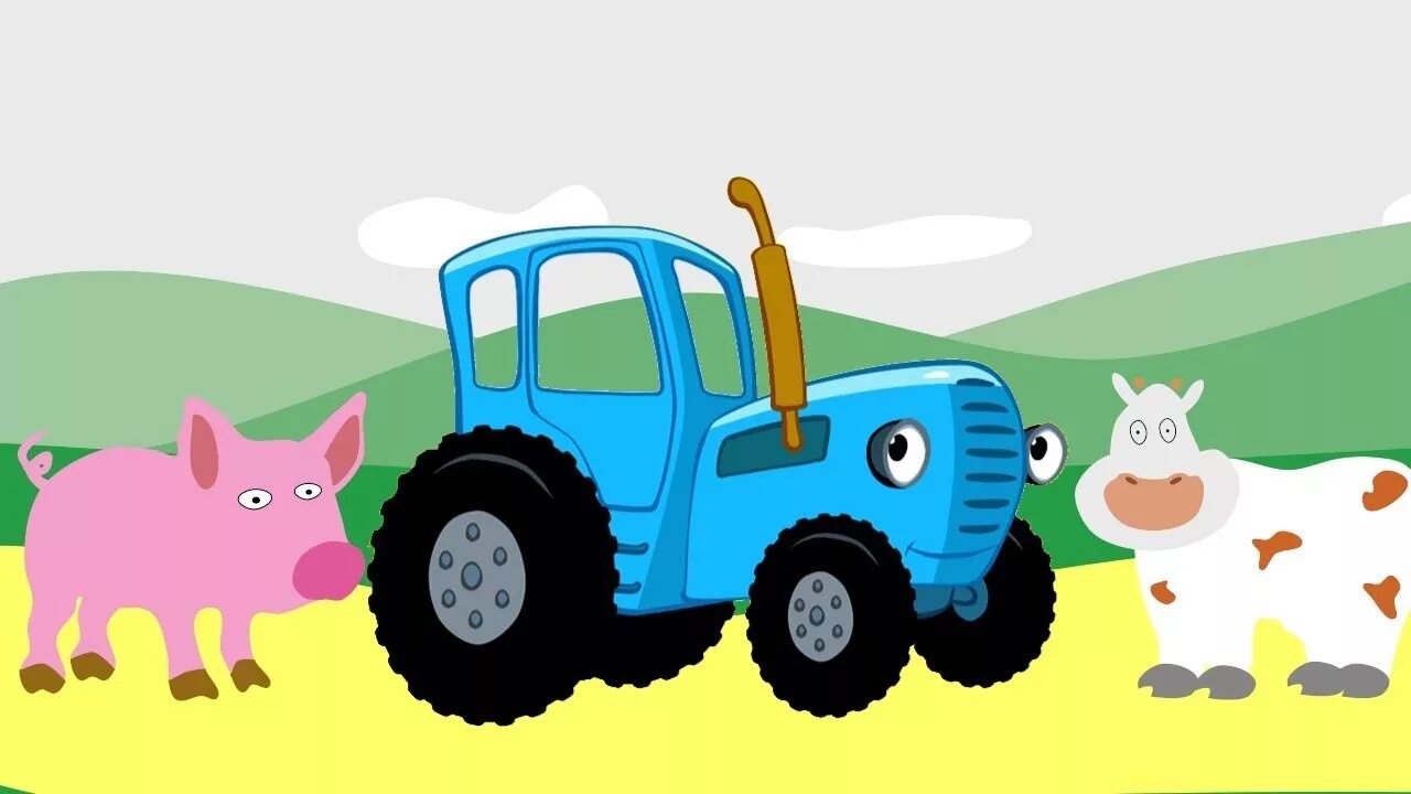 Синий трактор Капуки Кануки. Синий трактор ехе. Синий трактор дел
