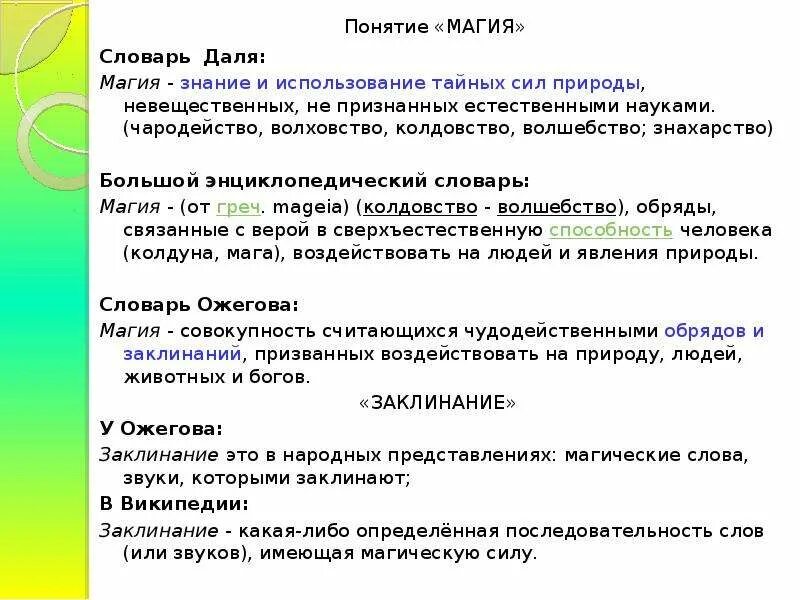 Что значит магия. Понятие магия. определение слова магия. понятие слова- магия. магические термины.