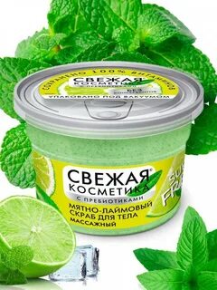 Свежая косметика