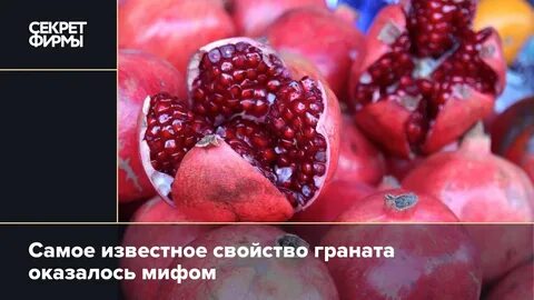 Мама гранат