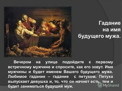 Гадание в космосе на имя мужчины