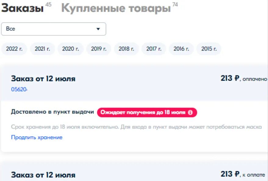 Получение покупки на озоне. Озон очистить историю заказов. История заказов. Как очистить историю заказов в Озон. История заказов Озон.