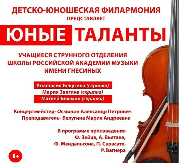 Филармония санкт-петербург детский абонемент. Белгородская филармония солисты. Презентация филармонии. Минск детская филармония. Филармония кострома детские абонементы.