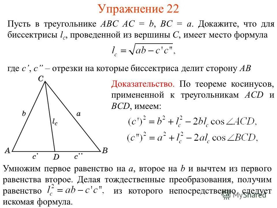 Косинус в равностороннем