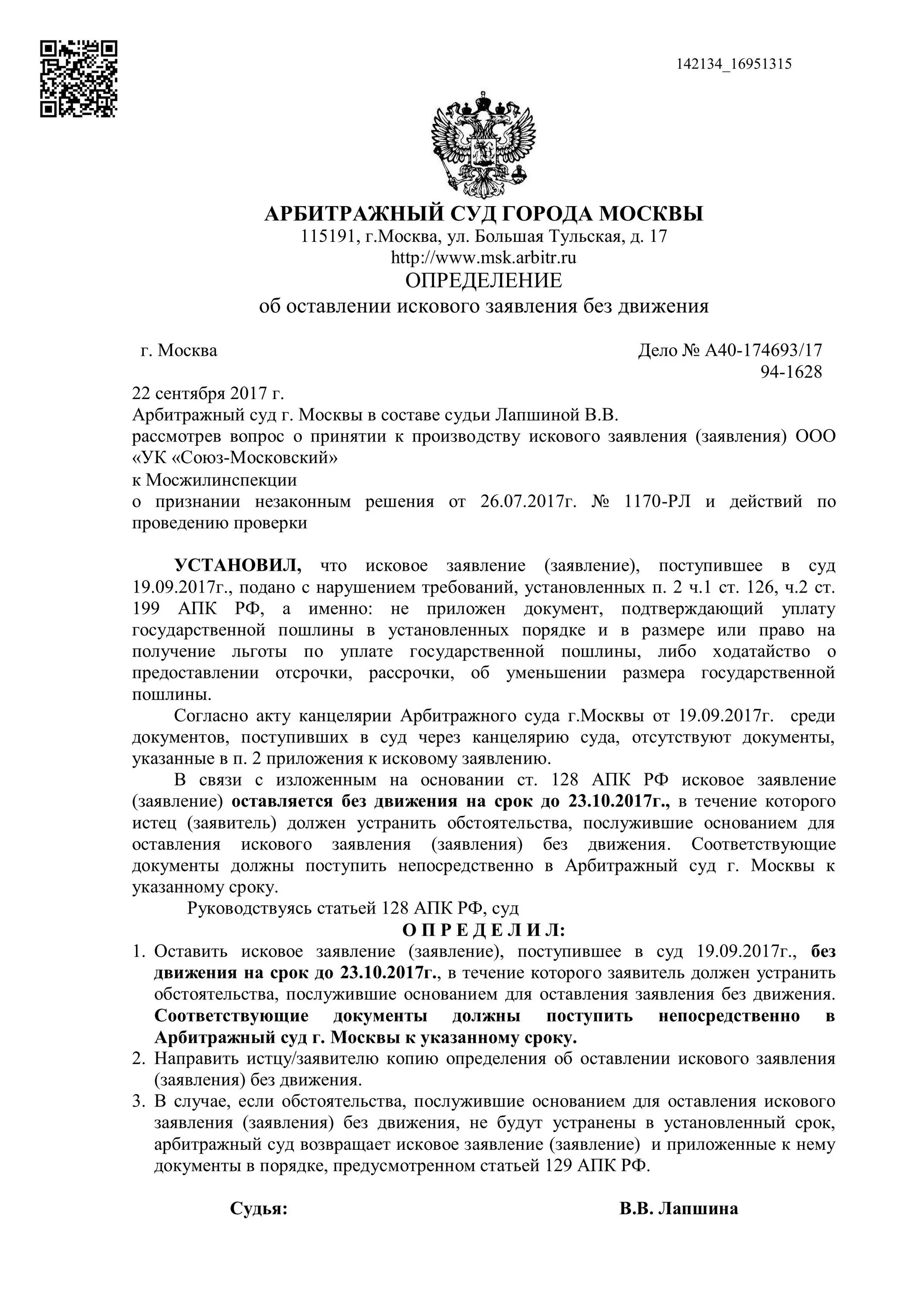 Определение суда об оставлении заявления без движения. Заявление о продлении оставления без движения. Заявление об оставлении без рассмотрения АПК. Основания оставления иска без движения