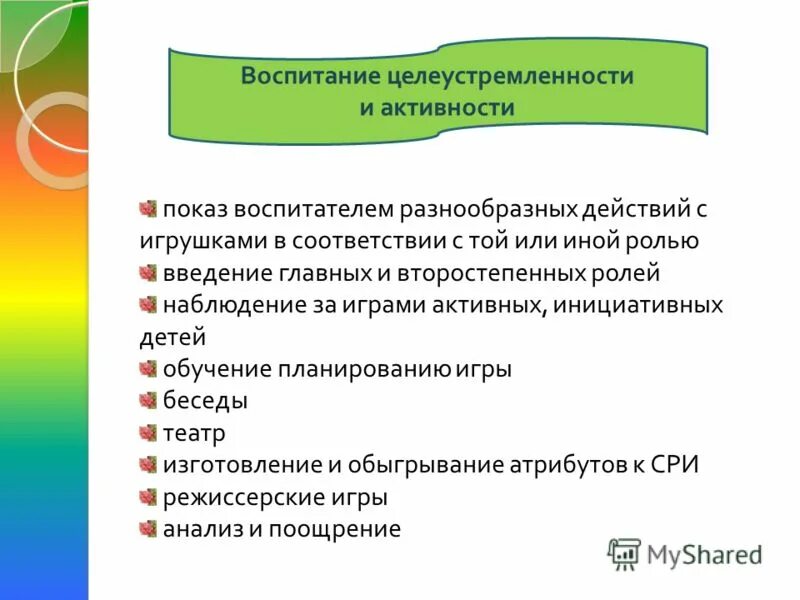 Воспитать целеустремленность