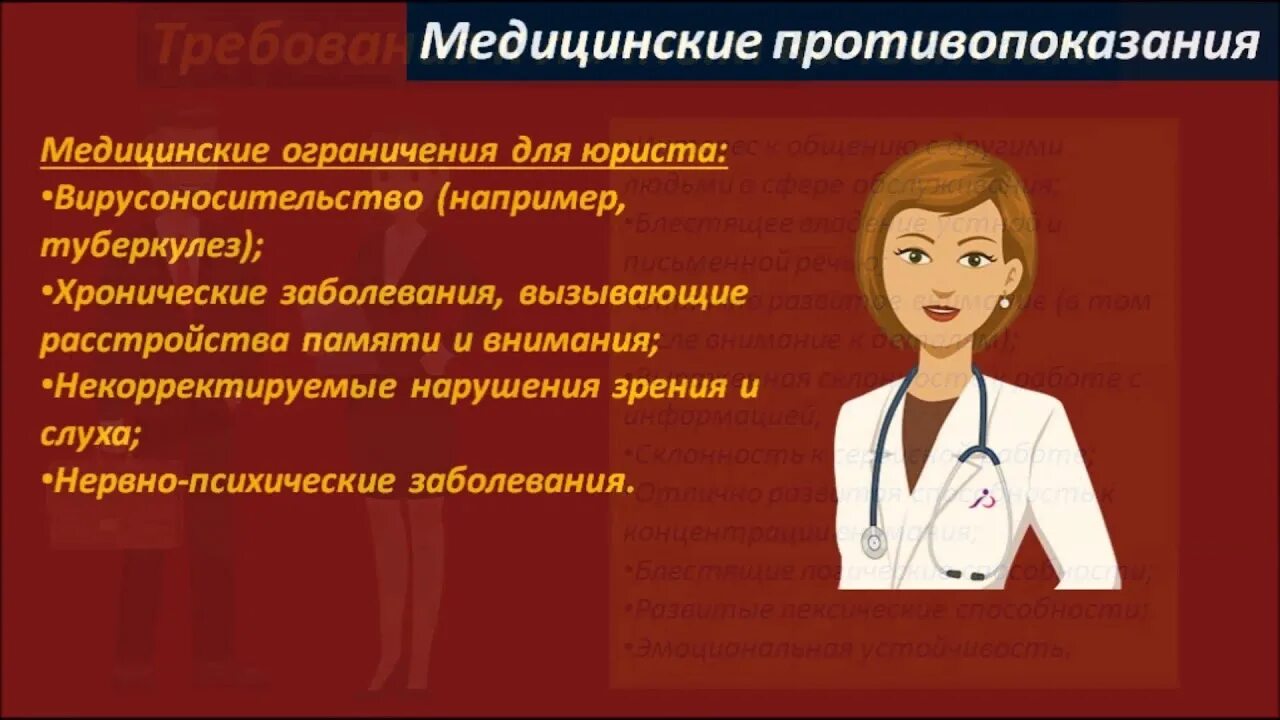 Медицинские противопоказания врача. Противопоказания к профессии юрист. Профессиограмма специальности юрист. Медицинские противопоказания к профессии адвокат. Профессиограмма профессии адвокат.