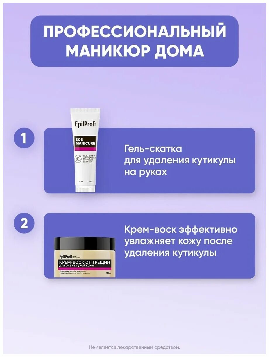 Гель скатка для кутикулы epilprofi. SOS Manicure гель скатка. Epilprofi SOS Manicure. SOS маникюр epilprofi.