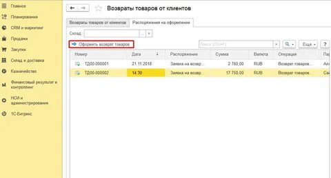 Возврат товара поставщику 2023