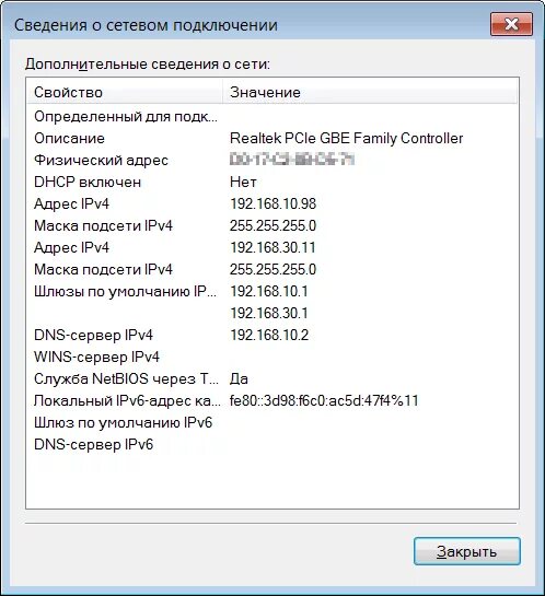 Сведения о сетевом подключении. Ipv4 шлюз 255.255. Как узнать сведения о сетевом подключении. Сведения о сетевом подключении дополнительные сведения о сети.