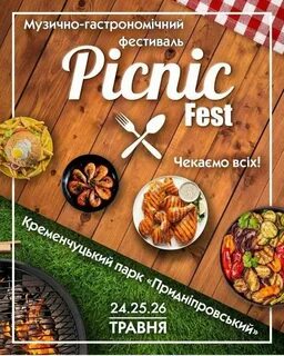 Пикник фест