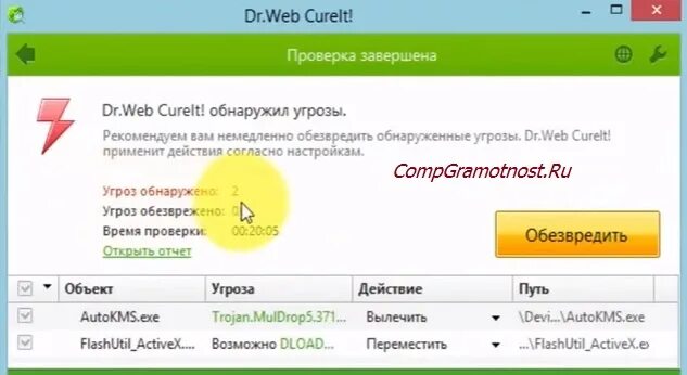 Dr web проверка завершена. Вылечить CUREIT. Курейт проверка закончена. Dr web CUREIT нашёл вирусы Троян. Dr web cureit exe