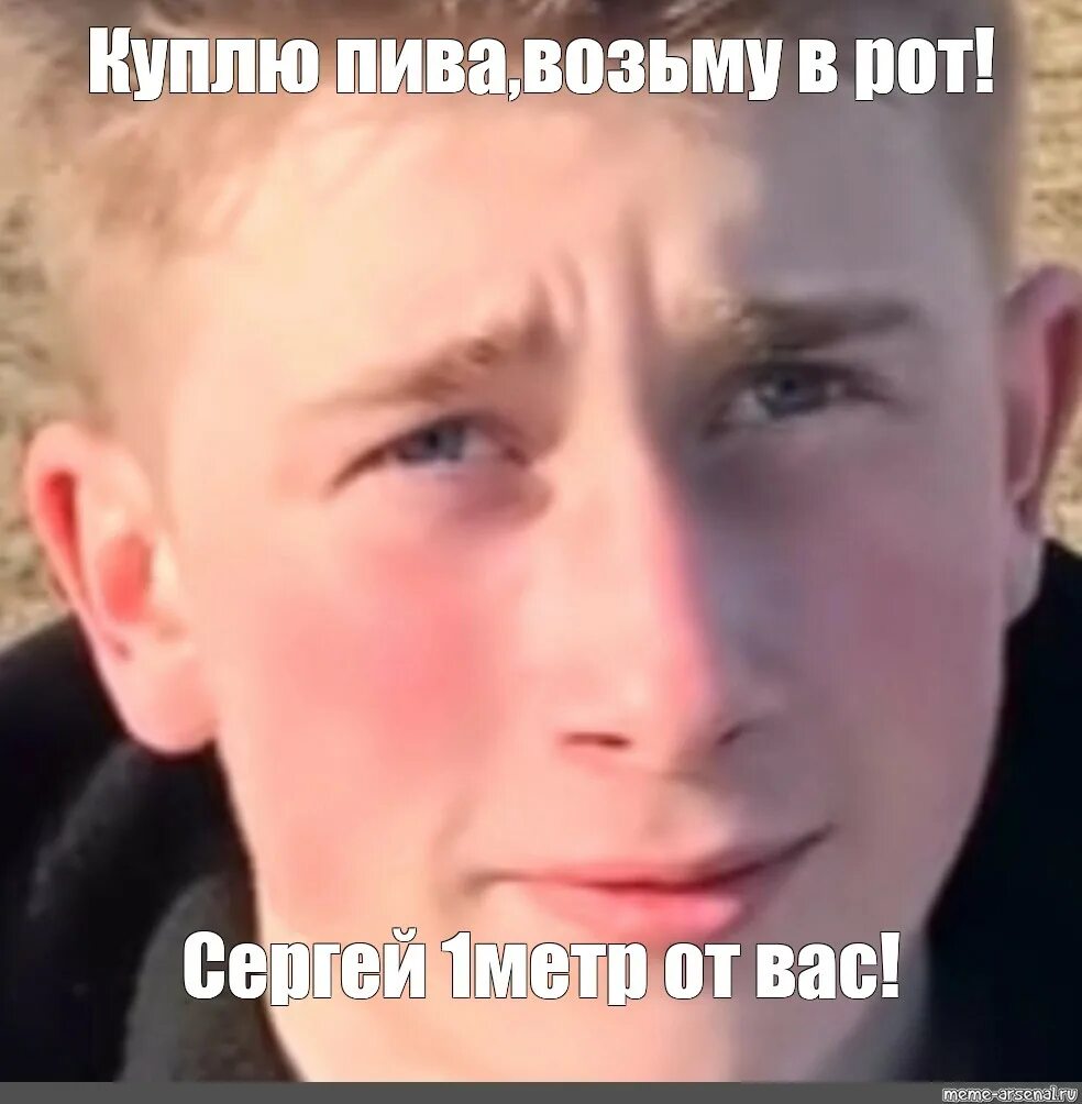 Мальчики берут рот