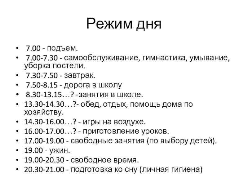 Подъем 7. Режим дня. Распорядок дня. Распорядок дня школьника. Режим дня школьника.