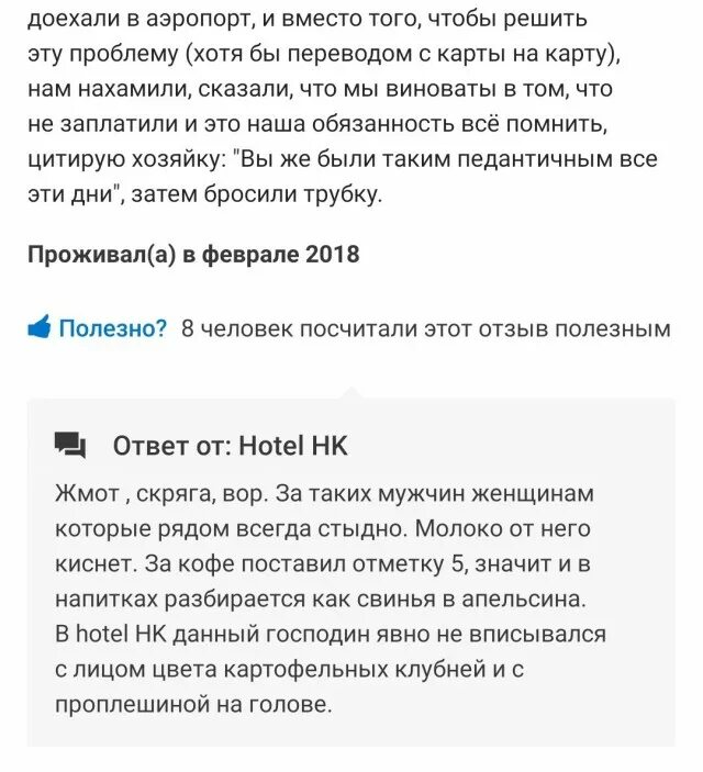 Отзывы на гостей отеля. Отзывы на гостей отеля. Анкета в гостинице. Отзывы на гостей отеля. Ответ на отзыв.