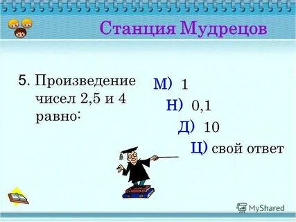 Чему равно произведение 8 27 10