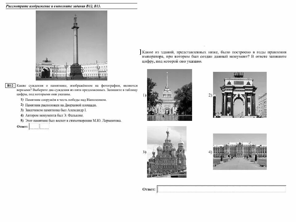 Егэ история задание 12. 18 Задание ЕГЭ история. Задания 18 19 ЕГЭ по истории. 19 Задание ЕГЭ по истории. Архитектура ЕГЭ история.