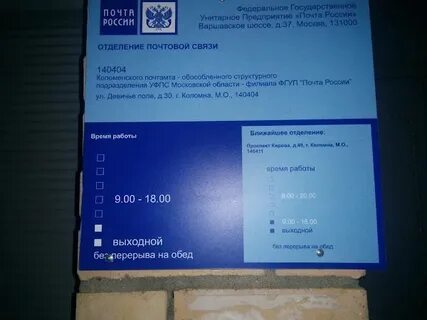 Работа почта коломна