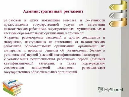 Госуслуги спб аттестация педагогических работников