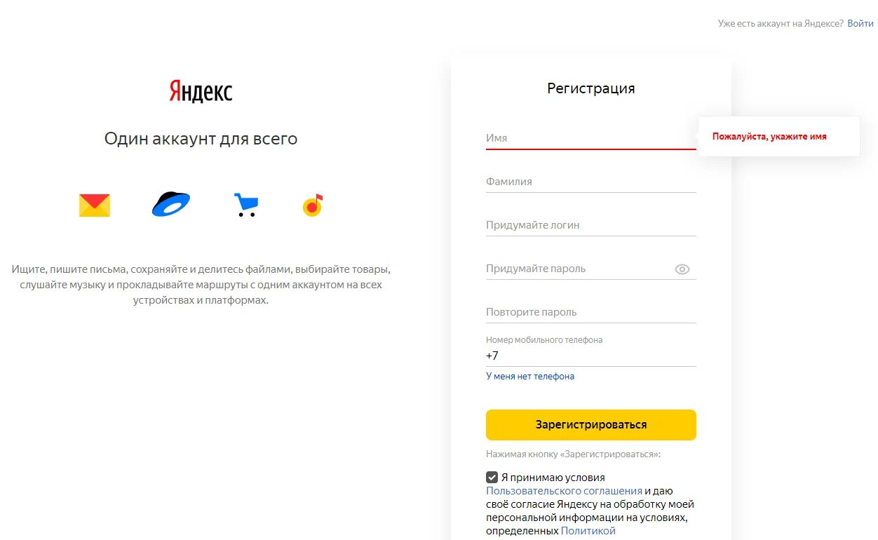 Создать аккаунт яндекса новый. Как создать учетную запись в Яндексе.