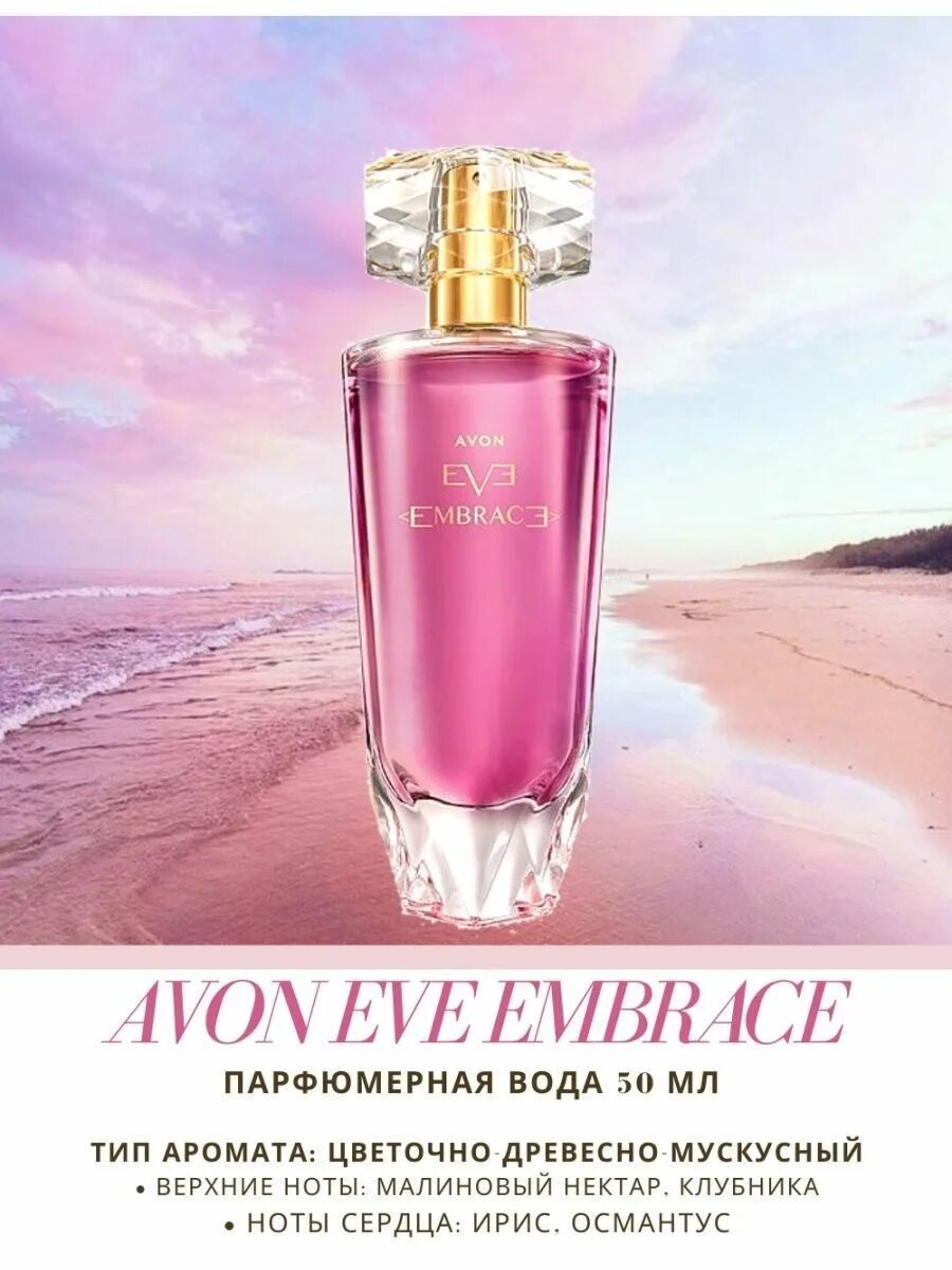 Вода eve avon. Парфюмерная вода Avon Eve Embrace для нее, 50 мл. Парфюмерная вода эйвон Ave. Духи Avon Eve Embrace. Туалетная вода эйвон Eve Embrace.