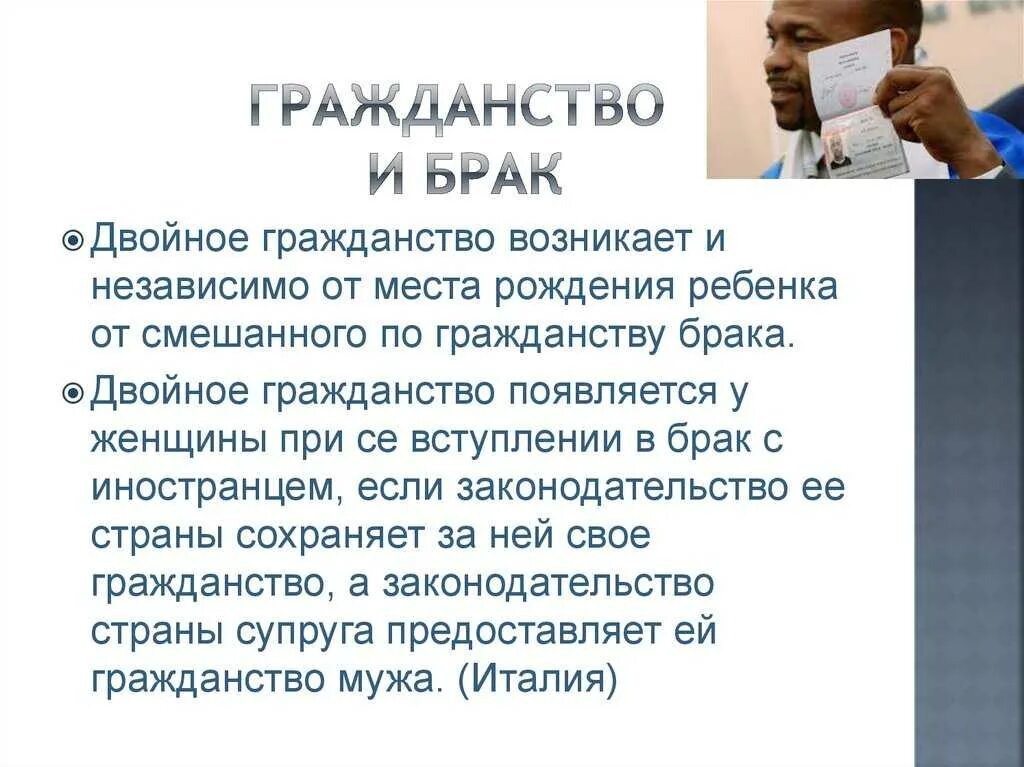 Что такое гражданство в браке. Гражданство при вступлении в брак. Получение гражданства по браку. Гражданство и брак в РФ. Получить гражданство супругам