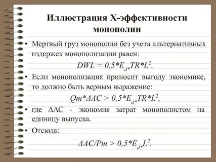Х эффективность