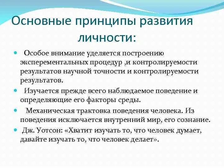 Принцип развития личности