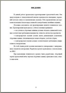 Как оформлять введение