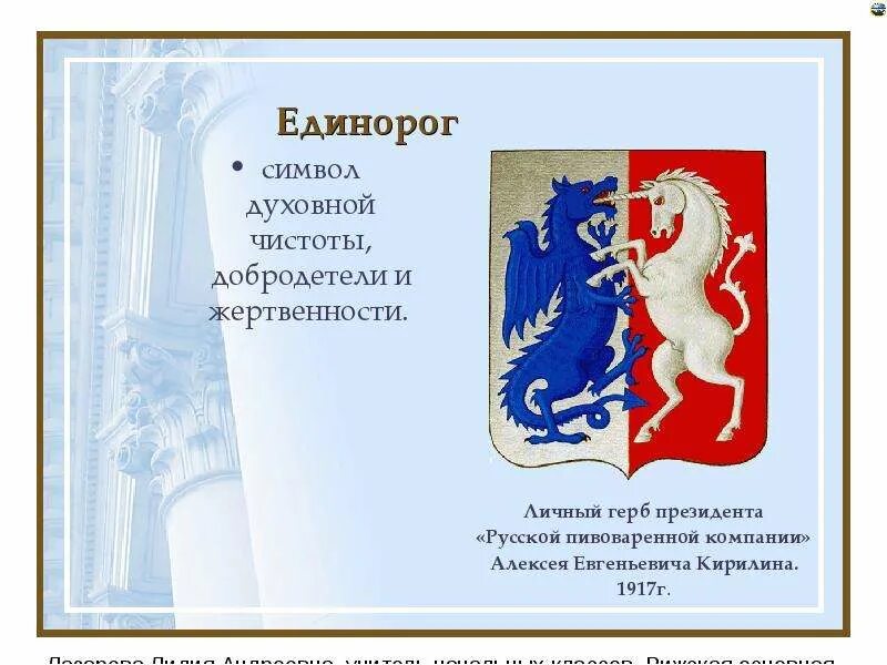 Национальным символом какой страны является единорог. Герб с единорогом. что означает единорог на гербе. единорог в геральдике. единорог символ.