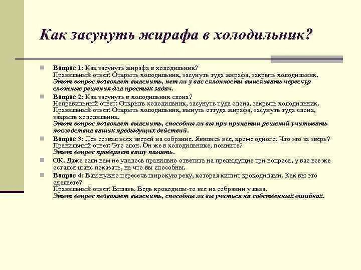 Как засунуть слона в холодильник. Как засунуть жирафа в холодильник за 4 действия. Как затолкать жирафа в холодильник. Загадка как засунуть жирафа в холодильник. Как положить жирафа в холодильник.