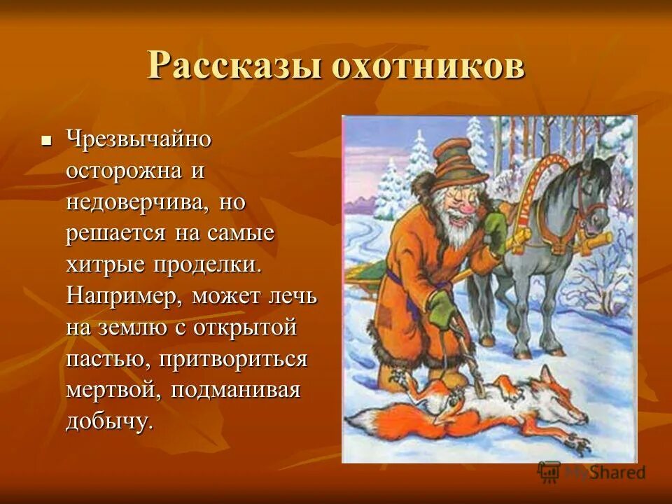 книги об охоте. слушать охотничий рассказ. тропой таежного охотника. слушать охотничий рассказ. перов, 1871.