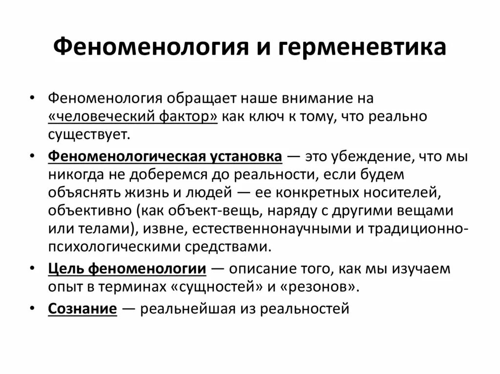 Основные направления герменевтики