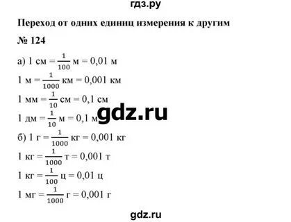 Номер 1 124 математика 6 класс