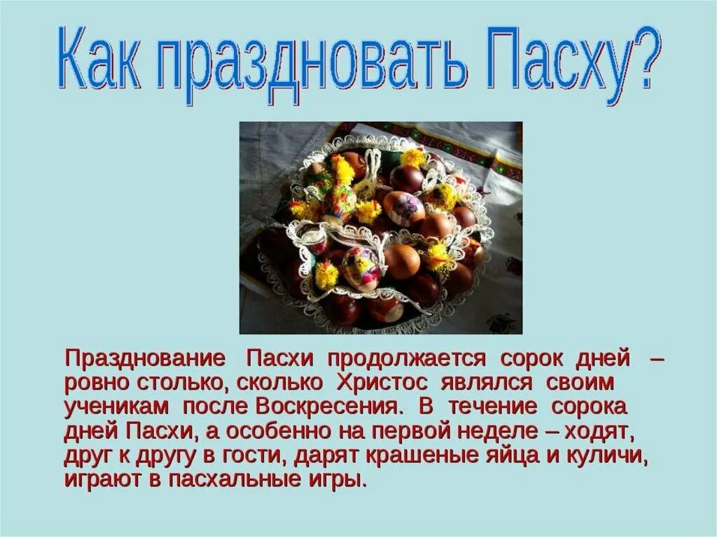 Пасха доклад 4 класс орксэ. Презентация на тему Пасха. Проект на тему Пасха. Презентация на тему пас. Праздник Пасха презентация.