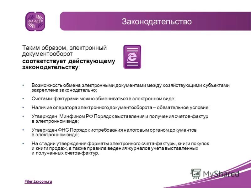 Такском ккт. Такском Файлер. Такском Эдо. Подписание документа в файлере. Акт в Такском.