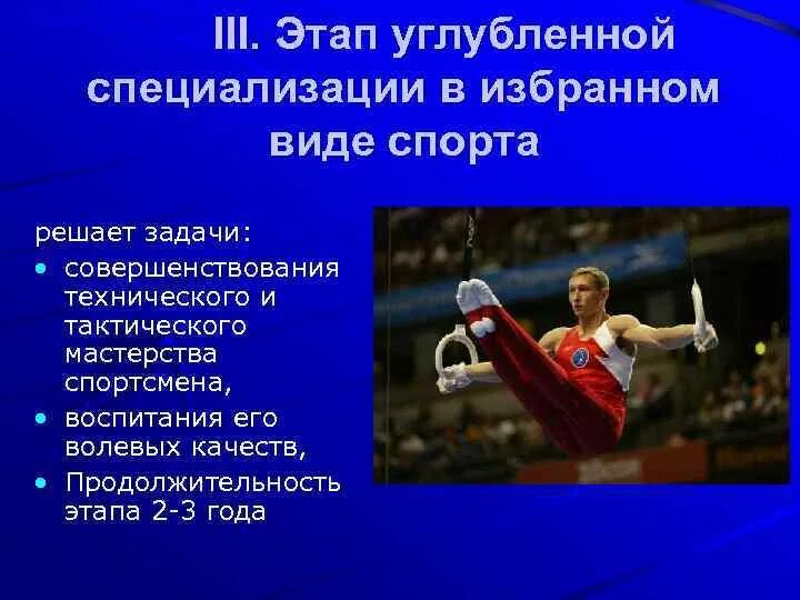 Этап углубленной специализации в избранном виде спорта. Специализация в спорте. Этап углубленной спортивной специализации. Спортивные качества спортсмена. Специализация спортсмена 10