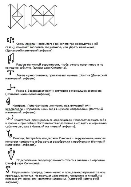 Глифы и их значение. Глифы литеры. глифы руны. глифы царя соломона значение. руны соломона.