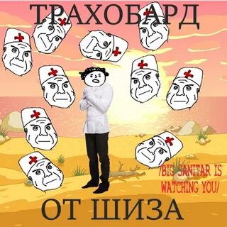 Шиза бредишь