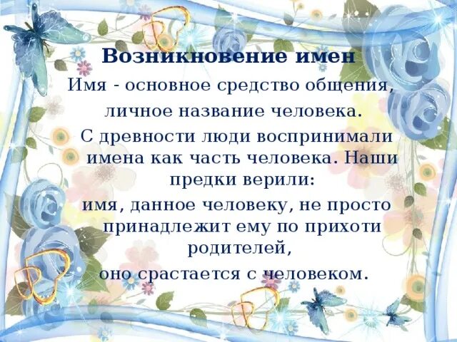 Проект происхождение имени 3. Проект происхождение имени 3