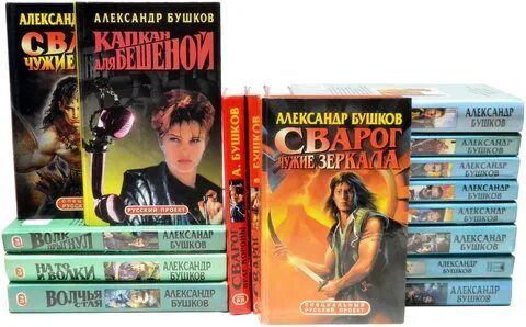 Произведения бушкова