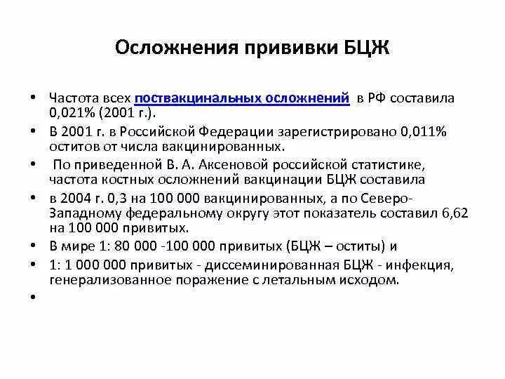 Прививки осложнения форум. Причины осложнений вакцинации БЦЖ. Осложнения вакцинации БЦЖ туберкулеза. Осложнения вакцинации и ревакцинации БЦЖ. Осложнения при введении вакцины БЦЖ.