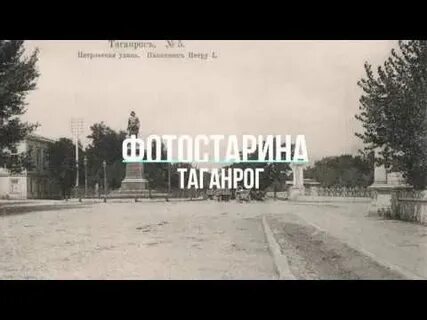 Какого года таганрог