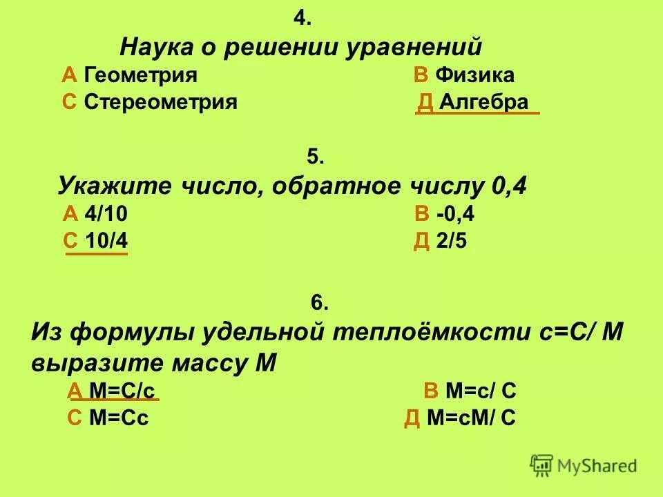 Обратное число числу 0 5. Укажите число обратное числу. Указать число обратное числу. Обратное число числу 0. Укажите число, обратное числу 0,05..