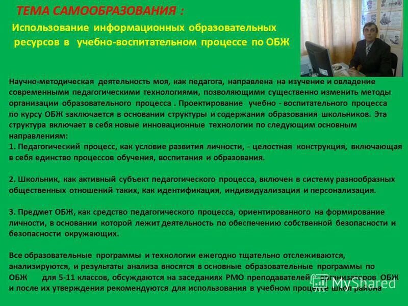 Обж методическая работа. Методическая тема школы. Обж методическая работа. Методическое движение. Правила дорожного движения методическое пособие.