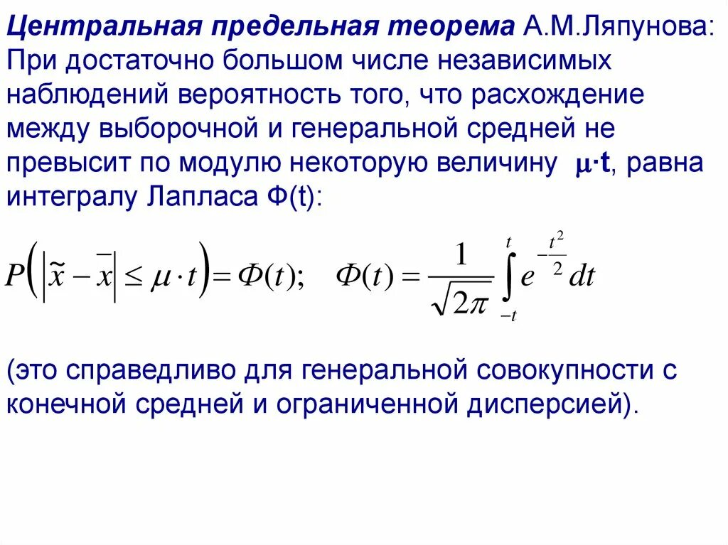 ЦПТ Ляпунова. Центральная предельная теорема Ляпунова. Центральной предельной теоремы (ЦПТ). Центральная предельная теорема Ляпунова формула. Наблюдать вероятность