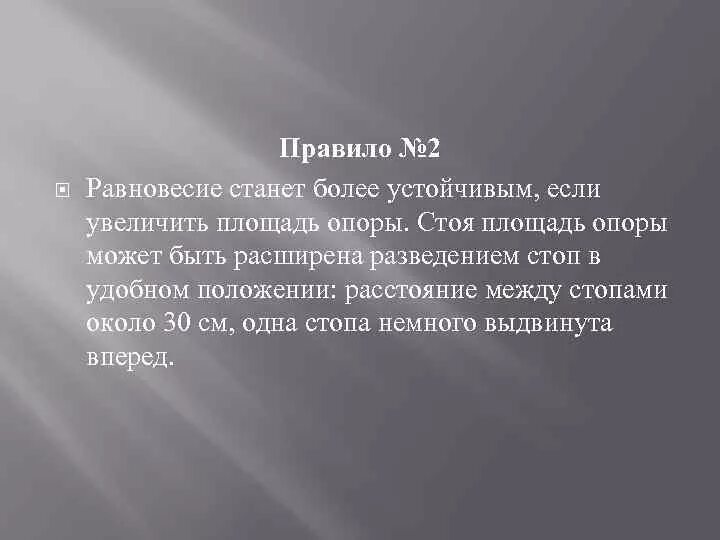 Оптимальная площадь опоры достигается путем разведения стоп. Оптимальная площадь опоры достигается путем разведения стоп