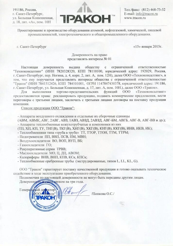 генеральная доверенность нотариальная образец. доверенность. доверенность от ооо на ооо на представление интересов образец. доверенность от организации на право оплаты образец. ограниченная доверенность.