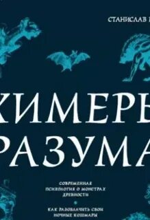 Аудиокнига химера