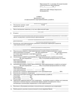 Заявка на присоединение мощности